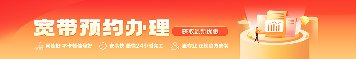 芙蓉宽带办理安装 芙蓉宽带在线办理入口